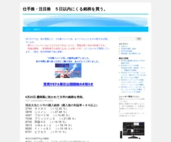 Kabu5Days.com(仕手株) Screenshot