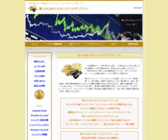 Kabugoldeneye.com(株 GOLDEN EYE (ゴールデンアイ)) Screenshot