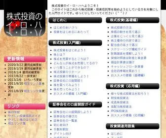 Kabuiro.com(株式投資のイ) Screenshot