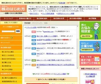 Kabukiso.com(初心者) Screenshot