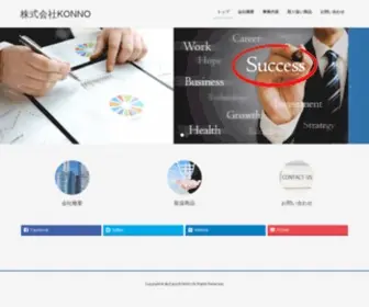 Kabukonno.com(株式会社KONNO) Screenshot