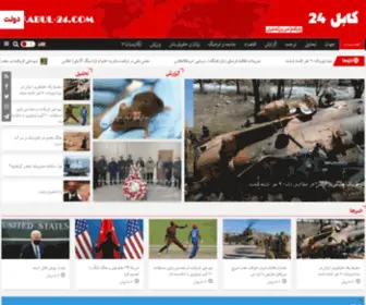 Kabul-24.com(کابل۲۴؛) Screenshot