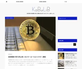 Kabulib.com(株式投資) Screenshot