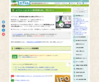 Kabusyo.com(株式投資) Screenshot