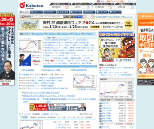 Kabutan.jp(有望株(銘柄)) Screenshot