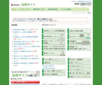 Kabutatu.jp(株の達人会員サイト) Screenshot