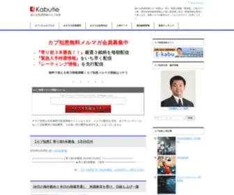 Kabutie.co.jp(カブ知恵) Screenshot
