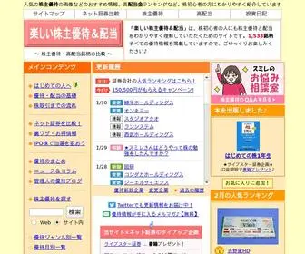 Kabuyutai.com(株主優待) Screenshot