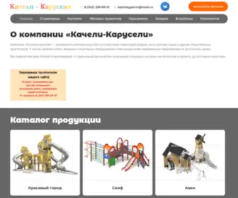 Kachely-Karusely.ru(Компания «Качели) Screenshot
