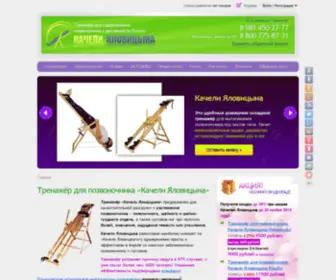 Kachelya.ru(Качели Яловицына) Screenshot