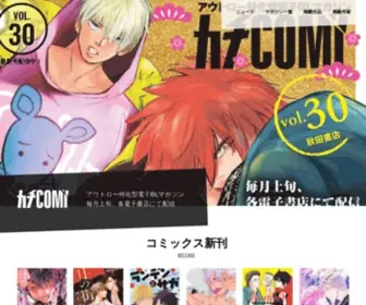 Kachicomi.jp(カチCOMI) Screenshot