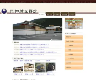 Kachiko.co.jp(株式会社加地工務店) Screenshot