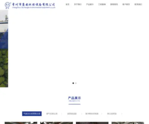 Kachuchenqi.com(常州市康安环保设备有限公司【电话：0519) Screenshot