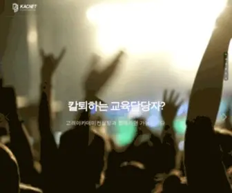 Kacnet.co.kr((주)고려아카데미컨설팅) Screenshot