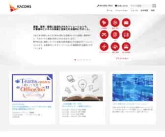 Kacoms.co.jp(Kacoms) Screenshot