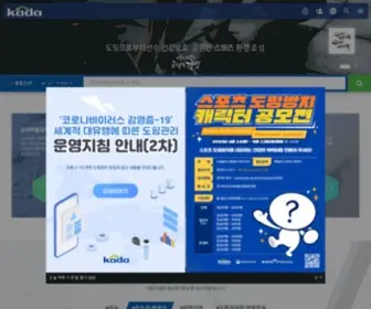 Kada-AD.or.kr(한국도핑방지위원회) Screenshot
