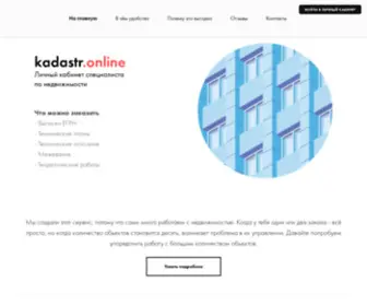 Kadastr.online(Kadastr online) Screenshot