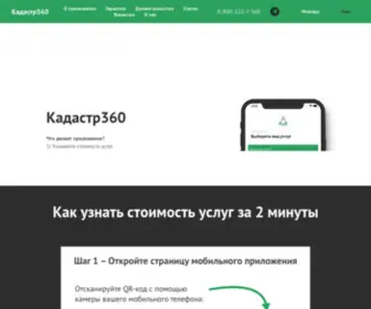 Kadastr360.ru(Кадастр360) Screenshot