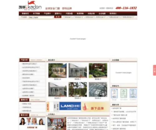 Kaden-China.com(东莞市凯顿欧标门窗系统有限公司) Screenshot