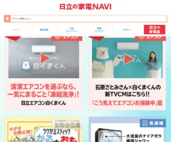 Kadennavi.info(日立の家電NAVI) Screenshot