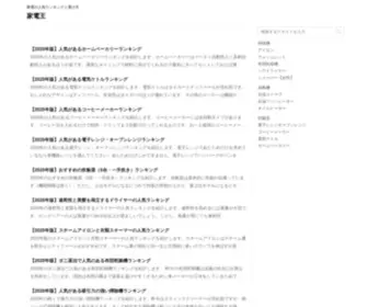 Kadenrank.net(家電王) Screenshot