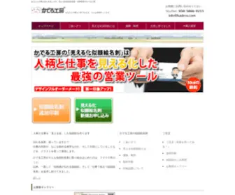 Kaderu.com(似顔絵名刺) Screenshot