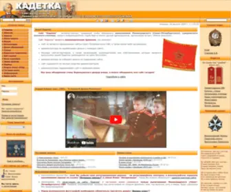 Kadetka-SPB.ru(Кадетка) Screenshot