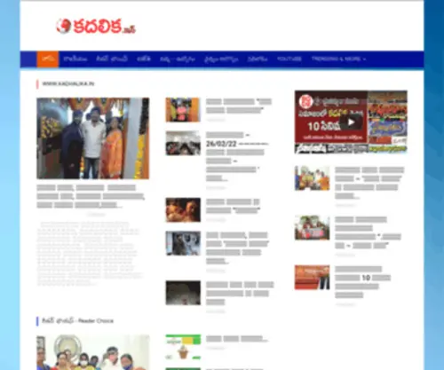 Kadhalika.in(Best Telugu News Website for AndhraPradesh and Telangana) Screenshot