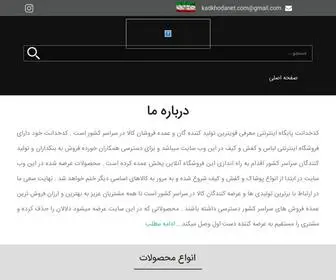 Kadkhoda.net(کدخدانت) Screenshot