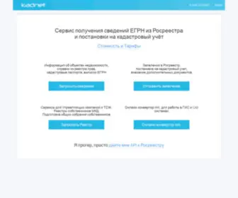 Kadnet.ru(Электронный документооборот с официальными источниками) Screenshot