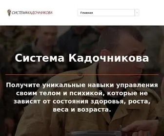 Kadochnikov.info(Главная) Screenshot