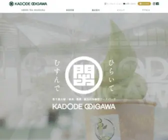 Kadode-OOigawa.jp(KADODE OOIGAWA) Screenshot