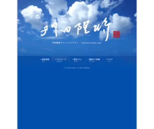 Kadotaryusho.com(門田隆将) Screenshot