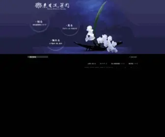 Kadou.net(いけばな) Screenshot