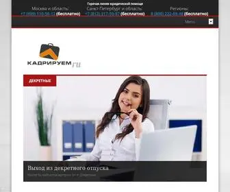 Kadriruem.ru(Услуги по подбору персонала) Screenshot