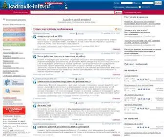Kadrovik-Info.ru(Форум для специалистов по кадрам) Screenshot