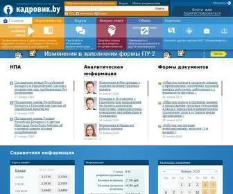Kadrovik.by(Кадровик.by) Screenshot