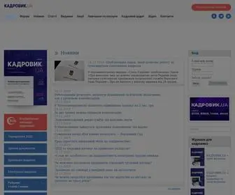 Kadrovik.ua(Стратегія професійного розвитку) Screenshot