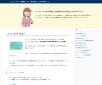 Kaeru-Chan.net(クレジットカード) Screenshot