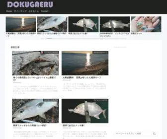 Kaerukun-01.com(DOKUGAERU) Screenshot