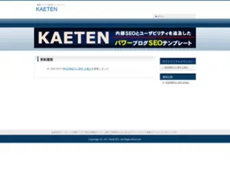 Kaeten.biz(無料ブログSEOテンプレートKAETEN) Screenshot