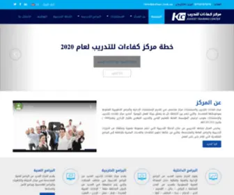 Kafaat.com.sa(مركز كفاءات للتدريب و التوظيف و الاستشارات) Screenshot