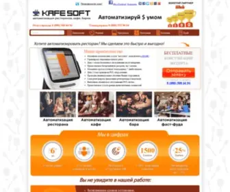 Kafe-Soft.ru(Быстрая Автоматизация Ресторанов) Screenshot
