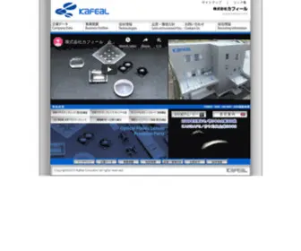Kafeal.com(光学プラスチックレンズ) Screenshot