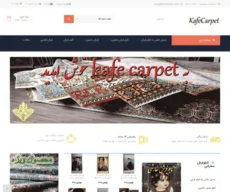 Kafecarpet.com(فروش) Screenshot