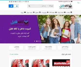 Kafefile.ir(کافه فایل) Screenshot