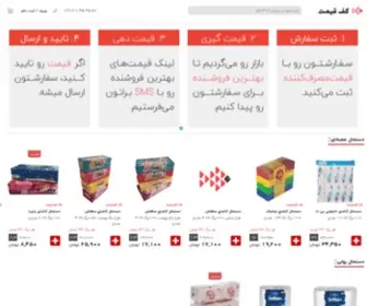 Kafegheymat.com(فروشگاه اینترنتی کف قیمت) Screenshot