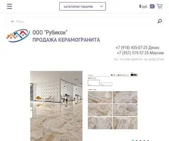 Kafelopt.ru(ООО "Рубикон") Screenshot