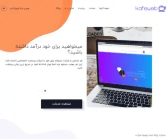 Kafeweb.com(طراحی سایت مشهد) Screenshot