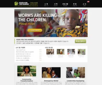 Kafhi.org(국제기아대책) Screenshot